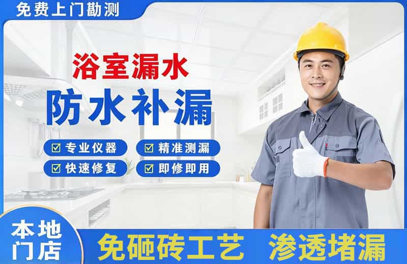 勉县浴室漏水维修